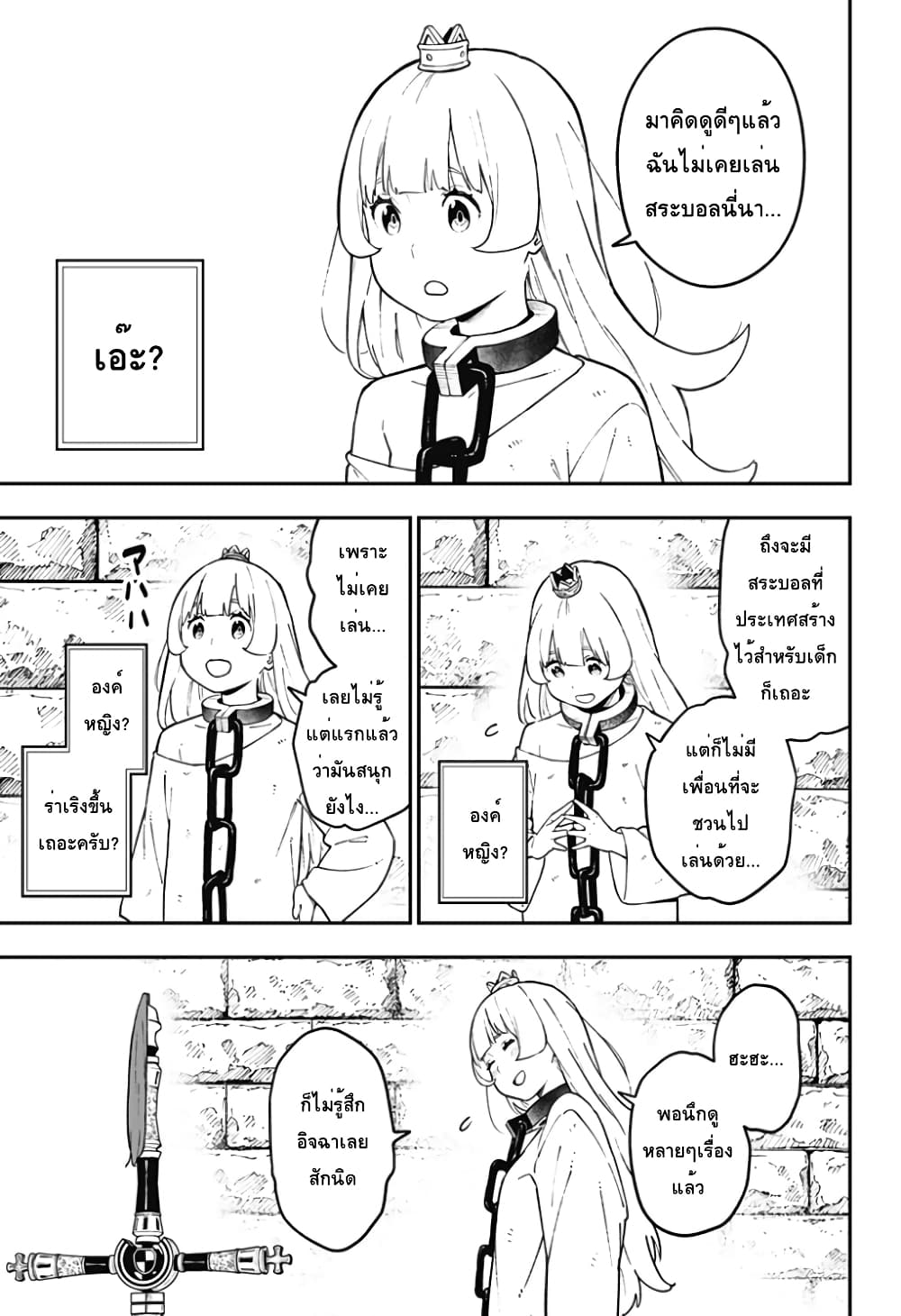 Hime-sama "Goumon" no Jikandesu ได้เวลา "ทรมาน" เจ้าหญิงแล้วค่ะ page 9