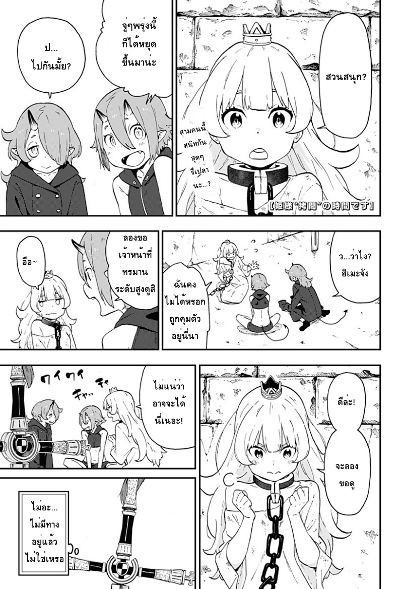 Hime-sama "Goumon" no Jikandesu ได้เวลา "ทรมาน" เจ้าหญิงแล้วค่ะ page 1