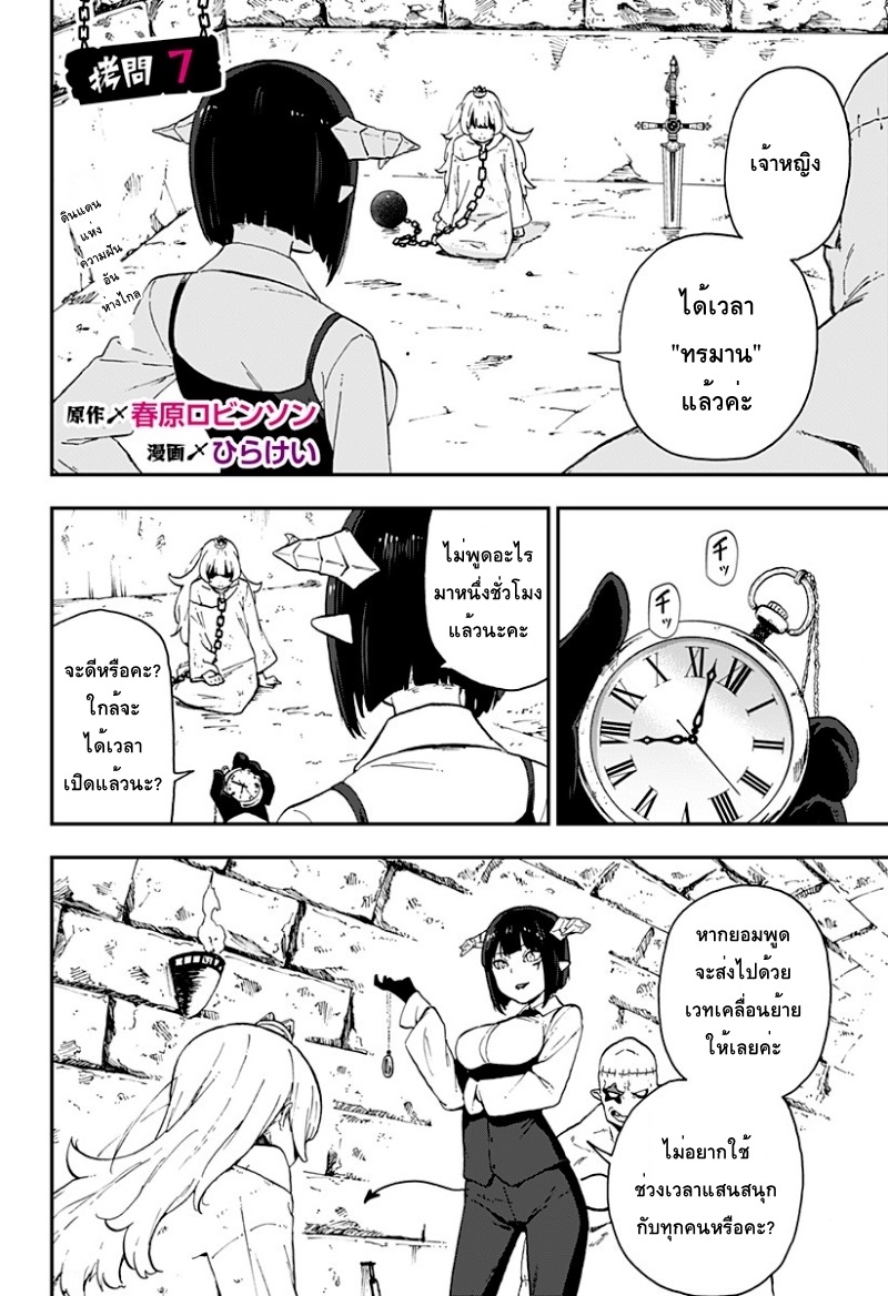 Hime-sama "Goumon" no Jikandesu ได้เวลา "ทรมาน" เจ้าหญิงแล้วค่ะ page 4