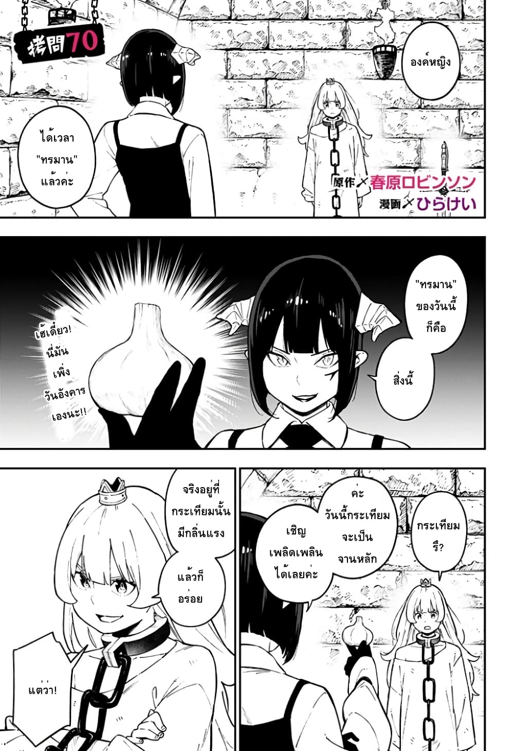 Hime-sama "Goumon" no Jikandesu ได้เวลา "ทรมาน" เจ้าหญิงแล้วค่ะ page 1