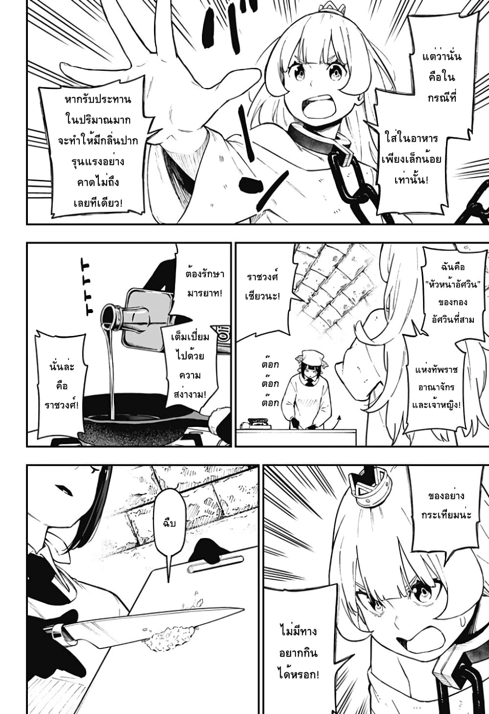 Hime-sama "Goumon" no Jikandesu ได้เวลา "ทรมาน" เจ้าหญิงแล้วค่ะ page 2