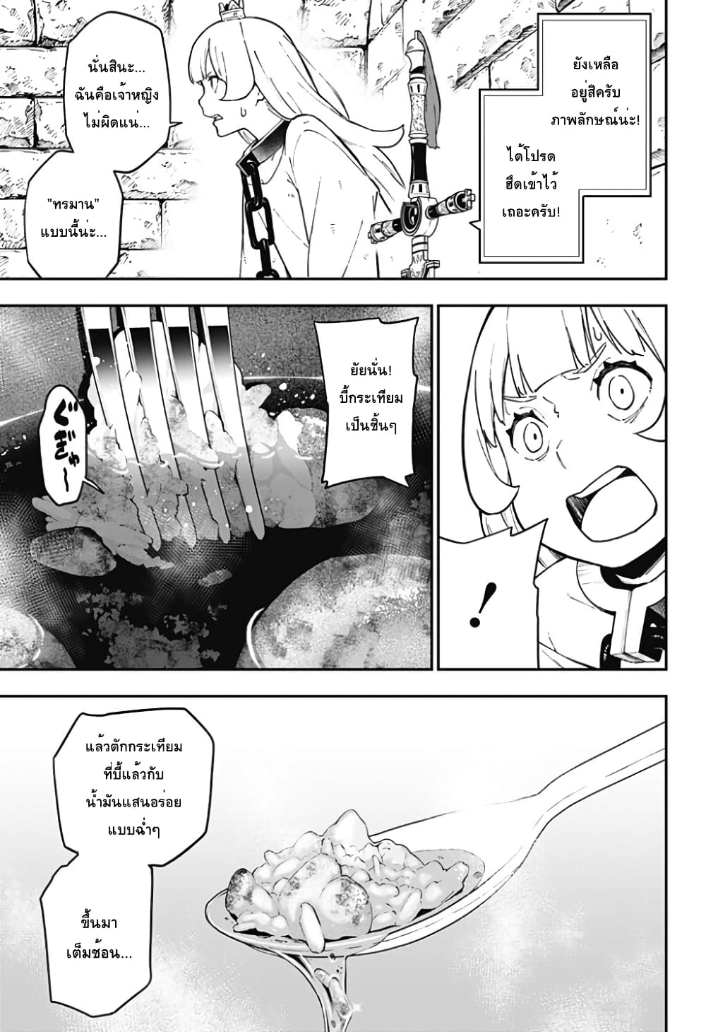 Hime-sama "Goumon" no Jikandesu ได้เวลา "ทรมาน" เจ้าหญิงแล้วค่ะ page 7