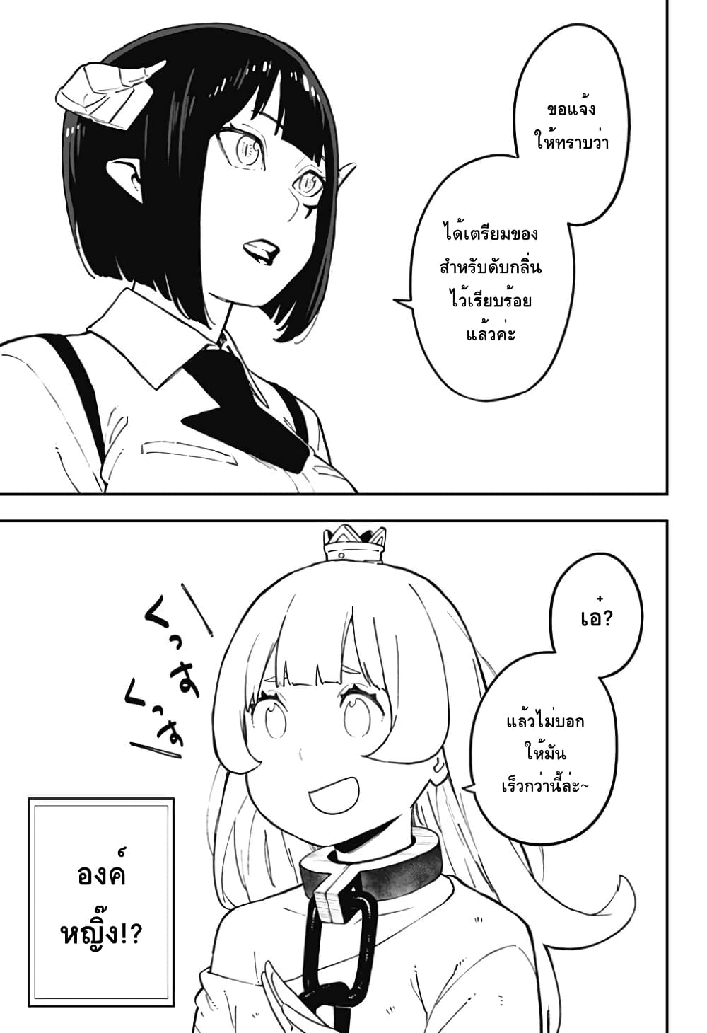 Hime-sama "Goumon" no Jikandesu ได้เวลา "ทรมาน" เจ้าหญิงแล้วค่ะ page 9