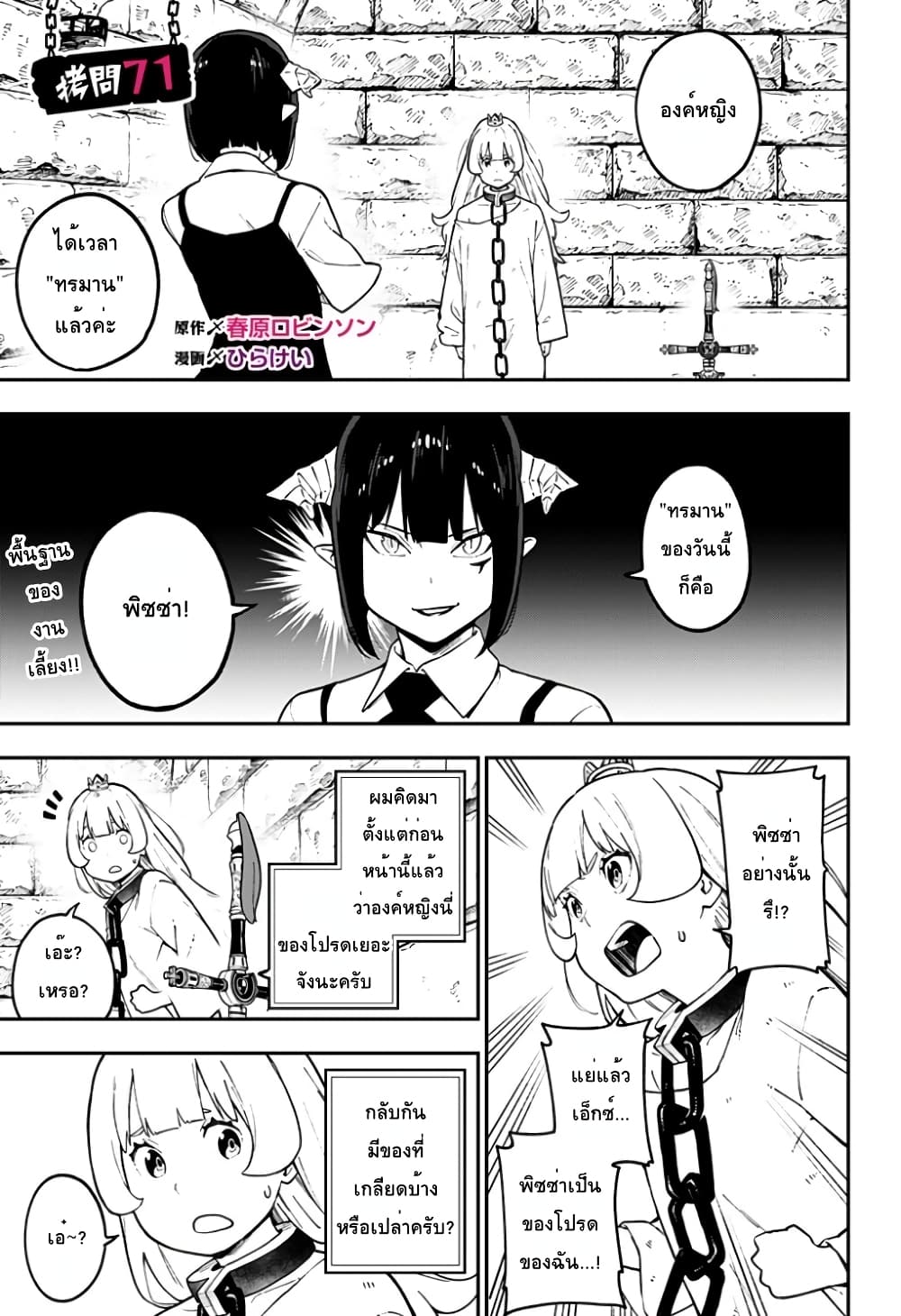 Hime-sama "Goumon" no Jikandesu ได้เวลา "ทรมาน" เจ้าหญิงแล้วค่ะ page 1
