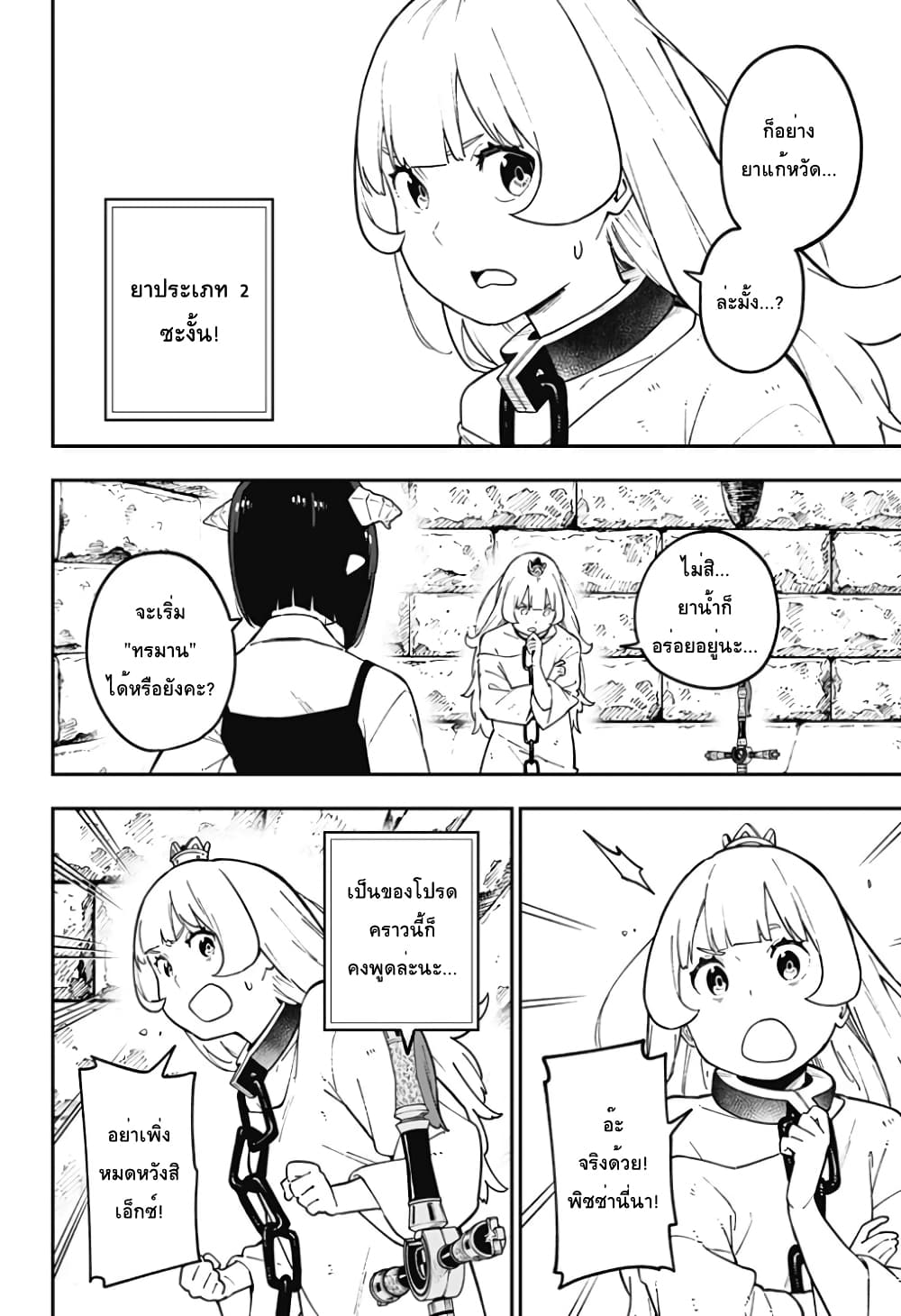 Hime-sama "Goumon" no Jikandesu ได้เวลา "ทรมาน" เจ้าหญิงแล้วค่ะ page 2