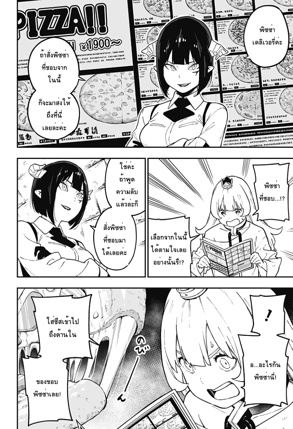 Hime-sama "Goumon" no Jikandesu ได้เวลา "ทรมาน" เจ้าหญิงแล้วค่ะ page 4