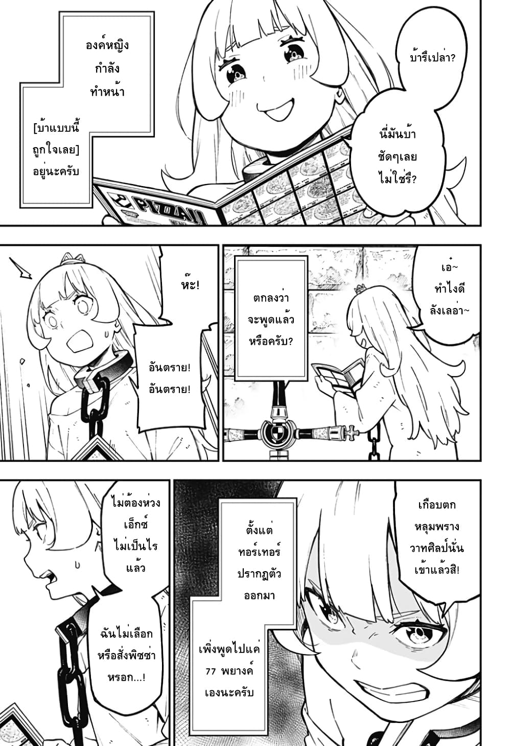 Hime-sama "Goumon" no Jikandesu ได้เวลา "ทรมาน" เจ้าหญิงแล้วค่ะ page 5