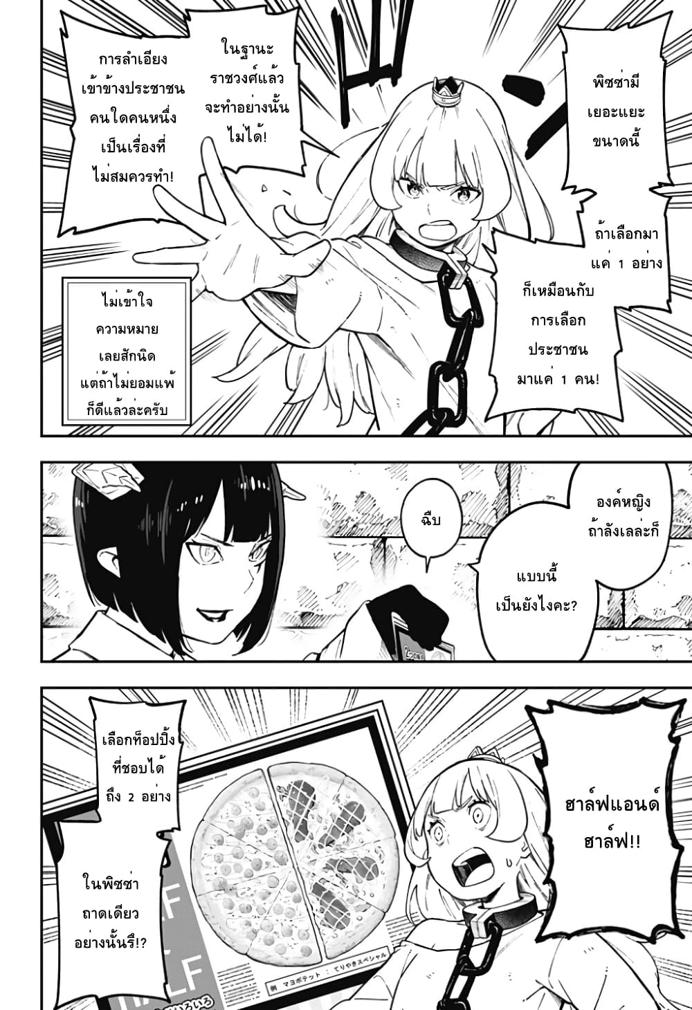 Hime-sama "Goumon" no Jikandesu ได้เวลา "ทรมาน" เจ้าหญิงแล้วค่ะ page 6