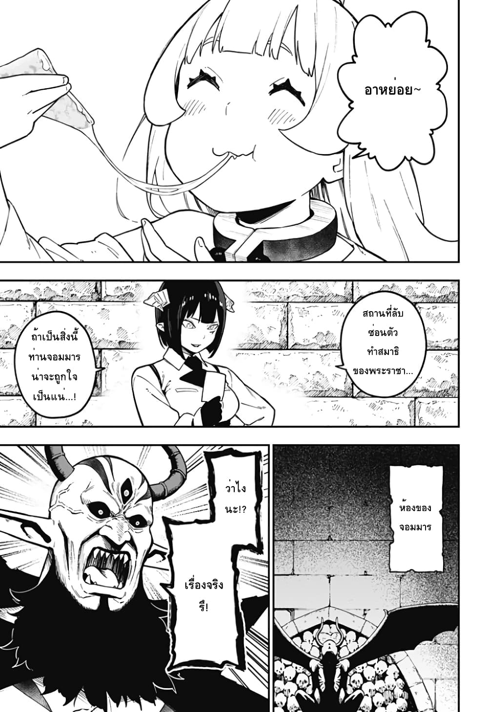 Hime-sama "Goumon" no Jikandesu ได้เวลา "ทรมาน" เจ้าหญิงแล้วค่ะ page 9
