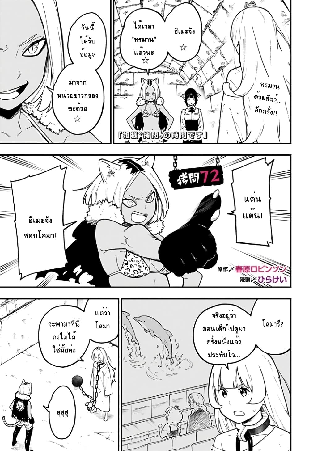 Hime-sama "Goumon" no Jikandesu ได้เวลา "ทรมาน" เจ้าหญิงแล้วค่ะ page 1