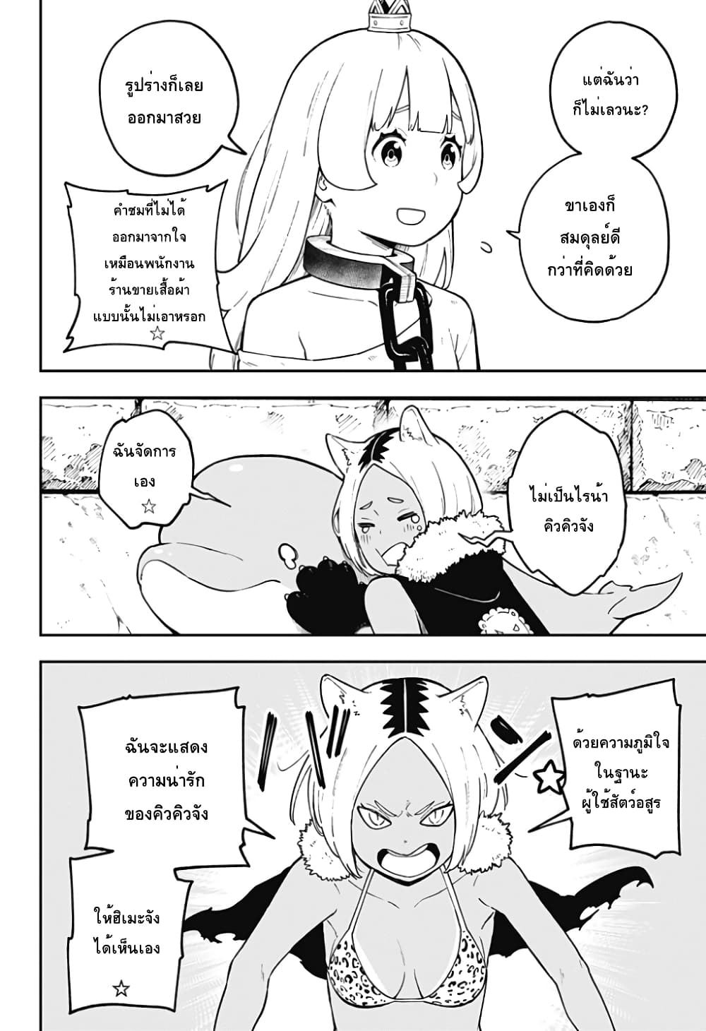 Hime-sama "Goumon" no Jikandesu ได้เวลา "ทรมาน" เจ้าหญิงแล้วค่ะ page 6