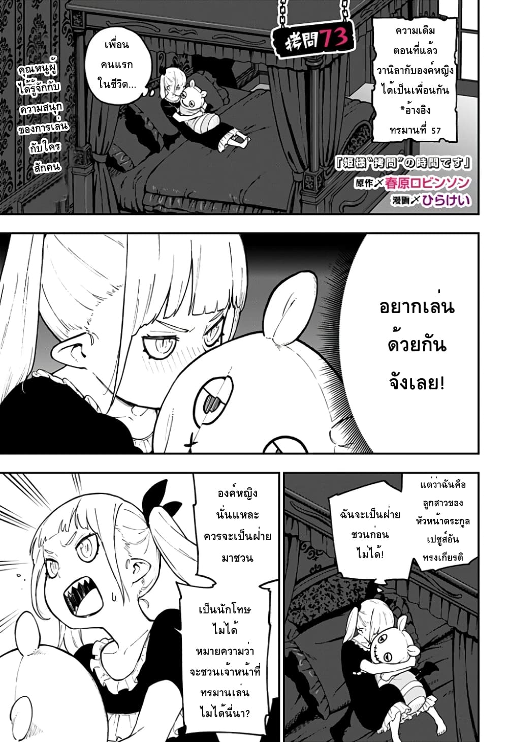 Hime-sama "Goumon" no Jikandesu ได้เวลา "ทรมาน" เจ้าหญิงแล้วค่ะ page 1