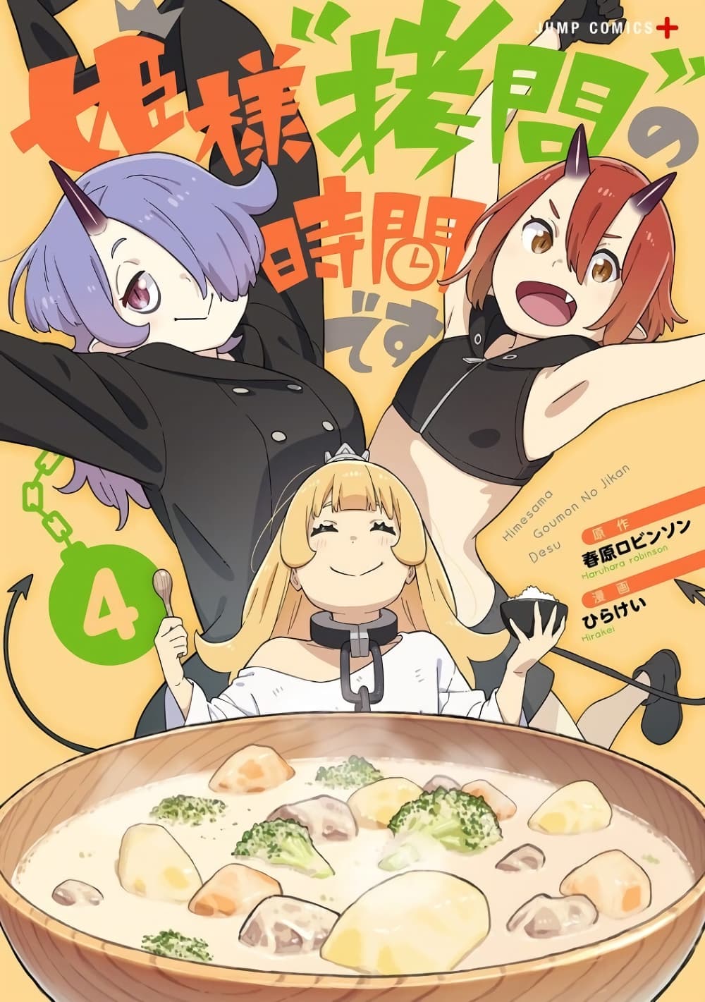 Hime-sama "Goumon" no Jikandesu ได้เวลา "ทรมาน" เจ้าหญิงแล้วค่ะ page 1