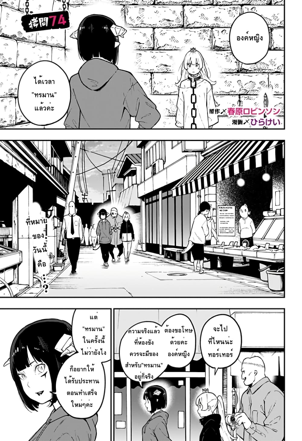 Hime-sama "Goumon" no Jikandesu ได้เวลา "ทรมาน" เจ้าหญิงแล้วค่ะ page 2