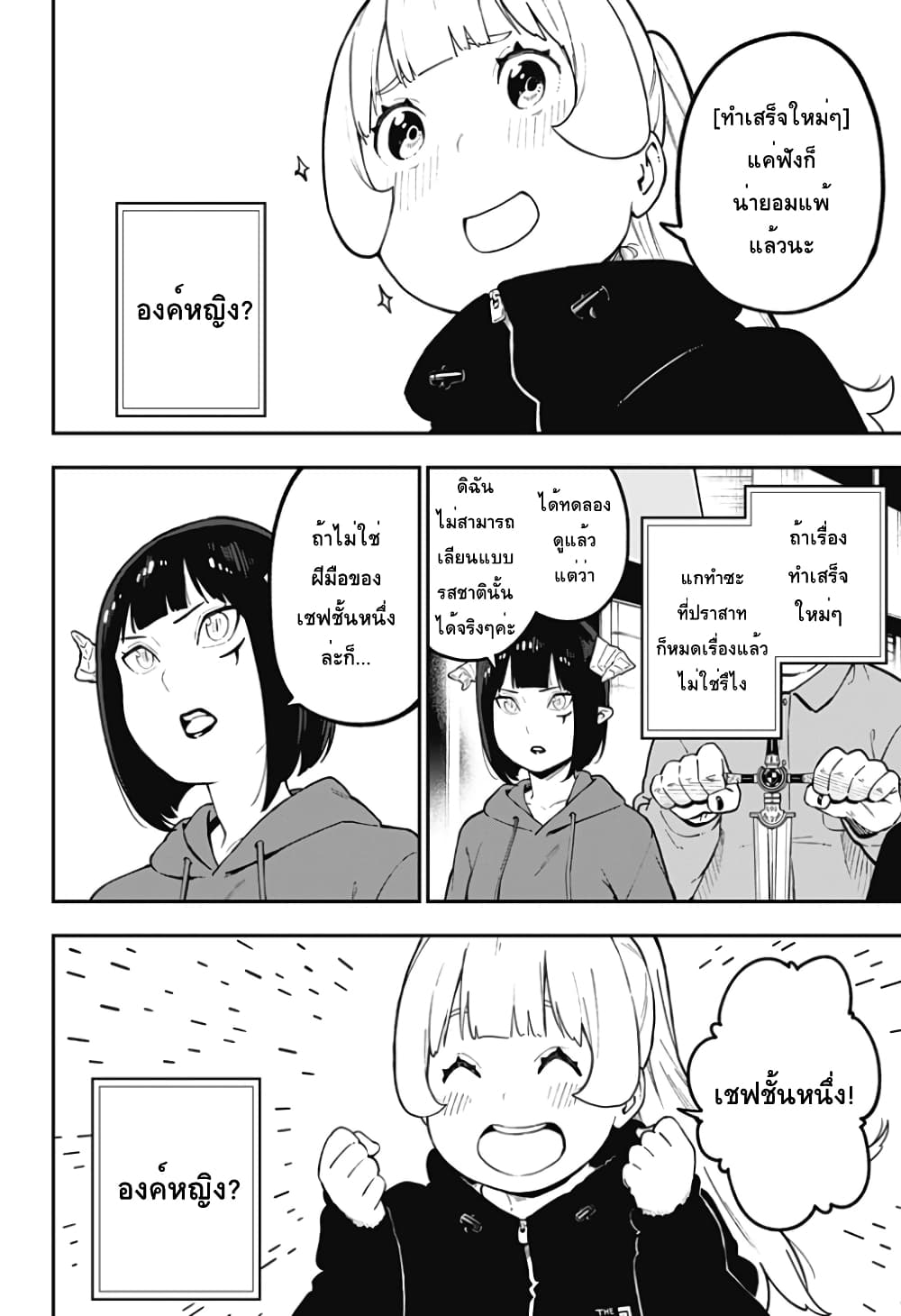 Hime-sama "Goumon" no Jikandesu ได้เวลา "ทรมาน" เจ้าหญิงแล้วค่ะ page 3