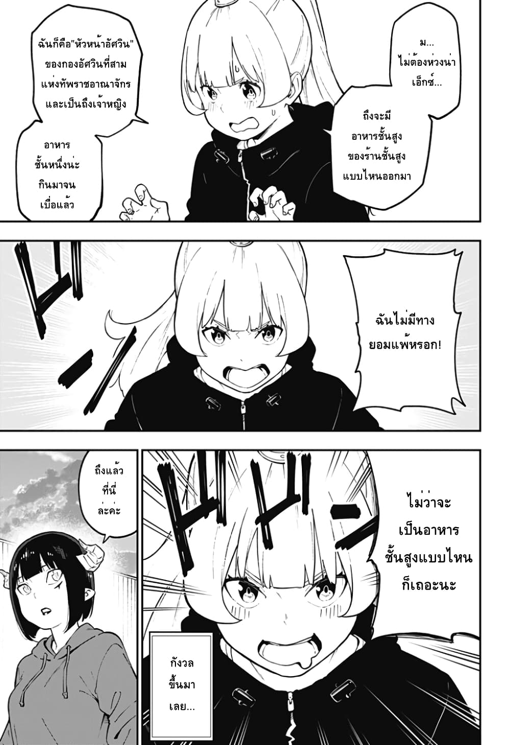 Hime-sama "Goumon" no Jikandesu ได้เวลา "ทรมาน" เจ้าหญิงแล้วค่ะ page 4