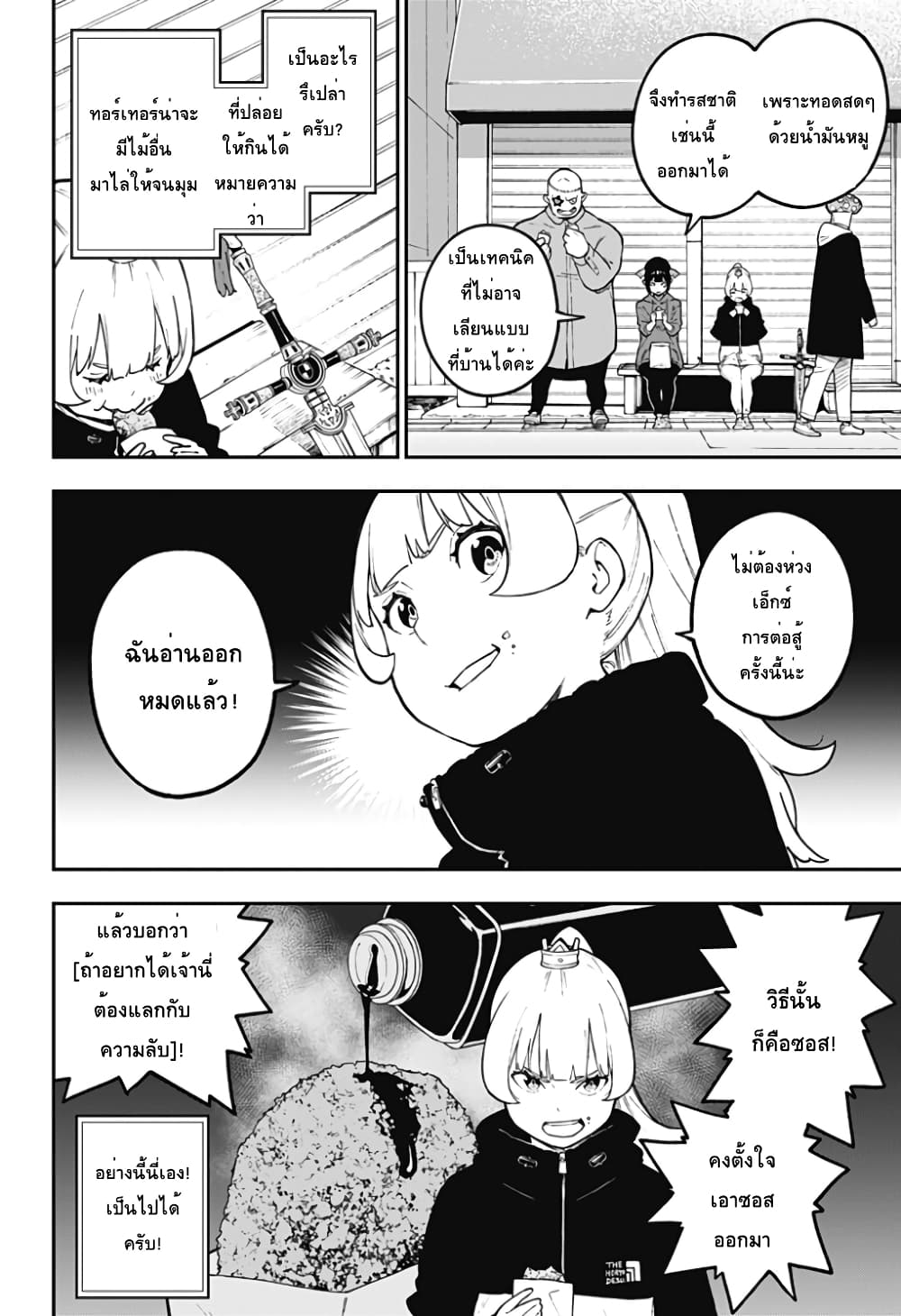 Hime-sama "Goumon" no Jikandesu ได้เวลา "ทรมาน" เจ้าหญิงแล้วค่ะ page 9