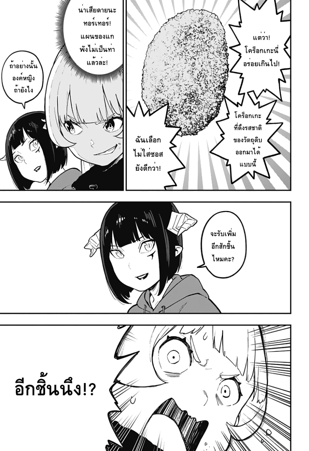 Hime-sama "Goumon" no Jikandesu ได้เวลา "ทรมาน" เจ้าหญิงแล้วค่ะ page 10