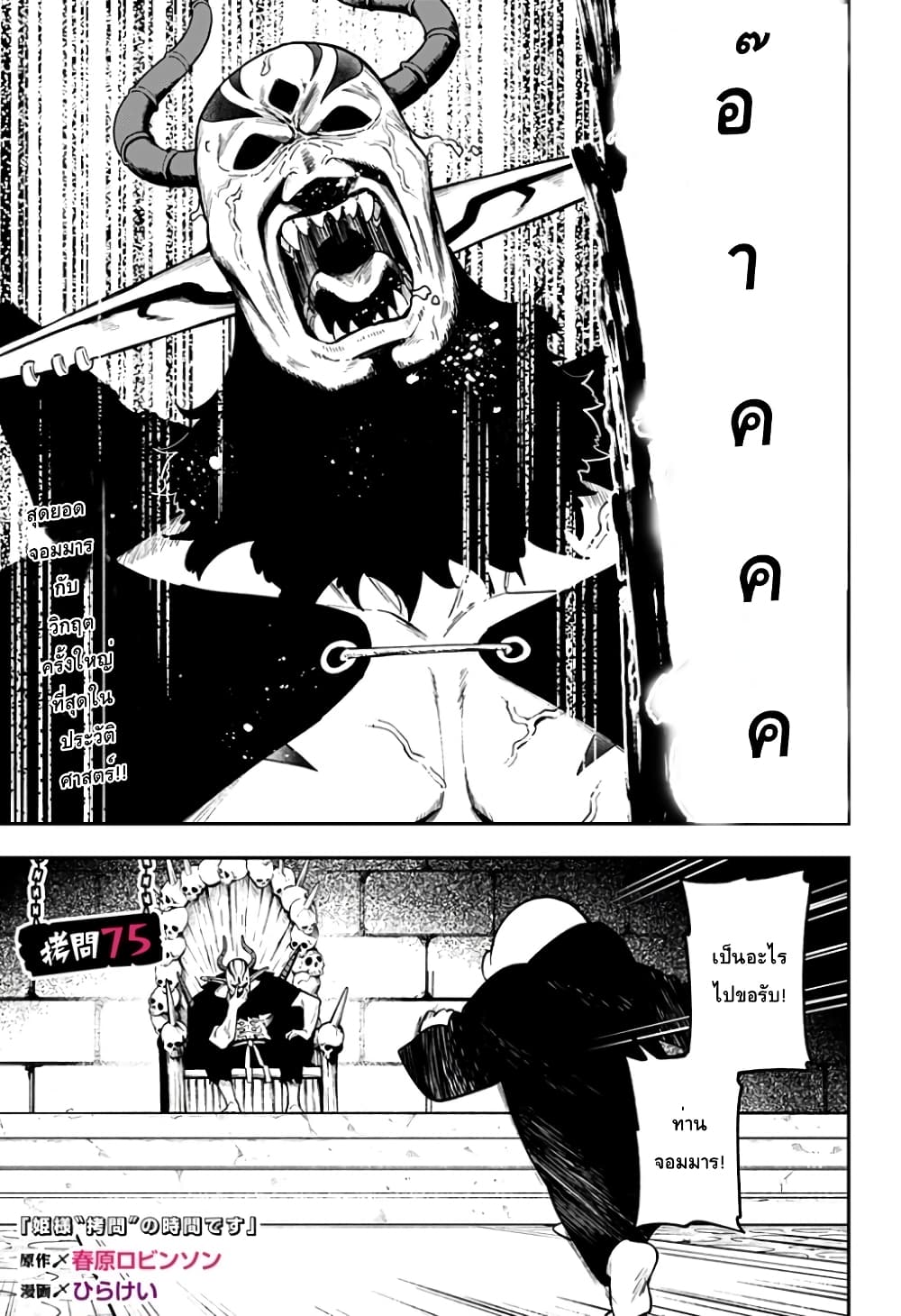 Hime-sama "Goumon" no Jikandesu ได้เวลา "ทรมาน" เจ้าหญิงแล้วค่ะ page 1