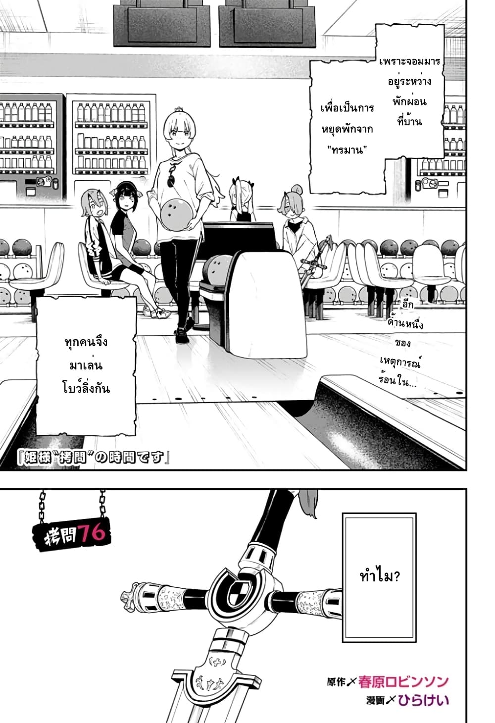 Hime-sama "Goumon" no Jikandesu ได้เวลา "ทรมาน" เจ้าหญิงแล้วค่ะ page 1