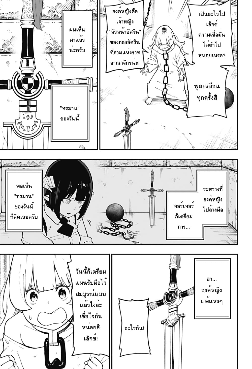 Hime-sama "Goumon" no Jikandesu ได้เวลา "ทรมาน" เจ้าหญิงแล้วค่ะ page 3