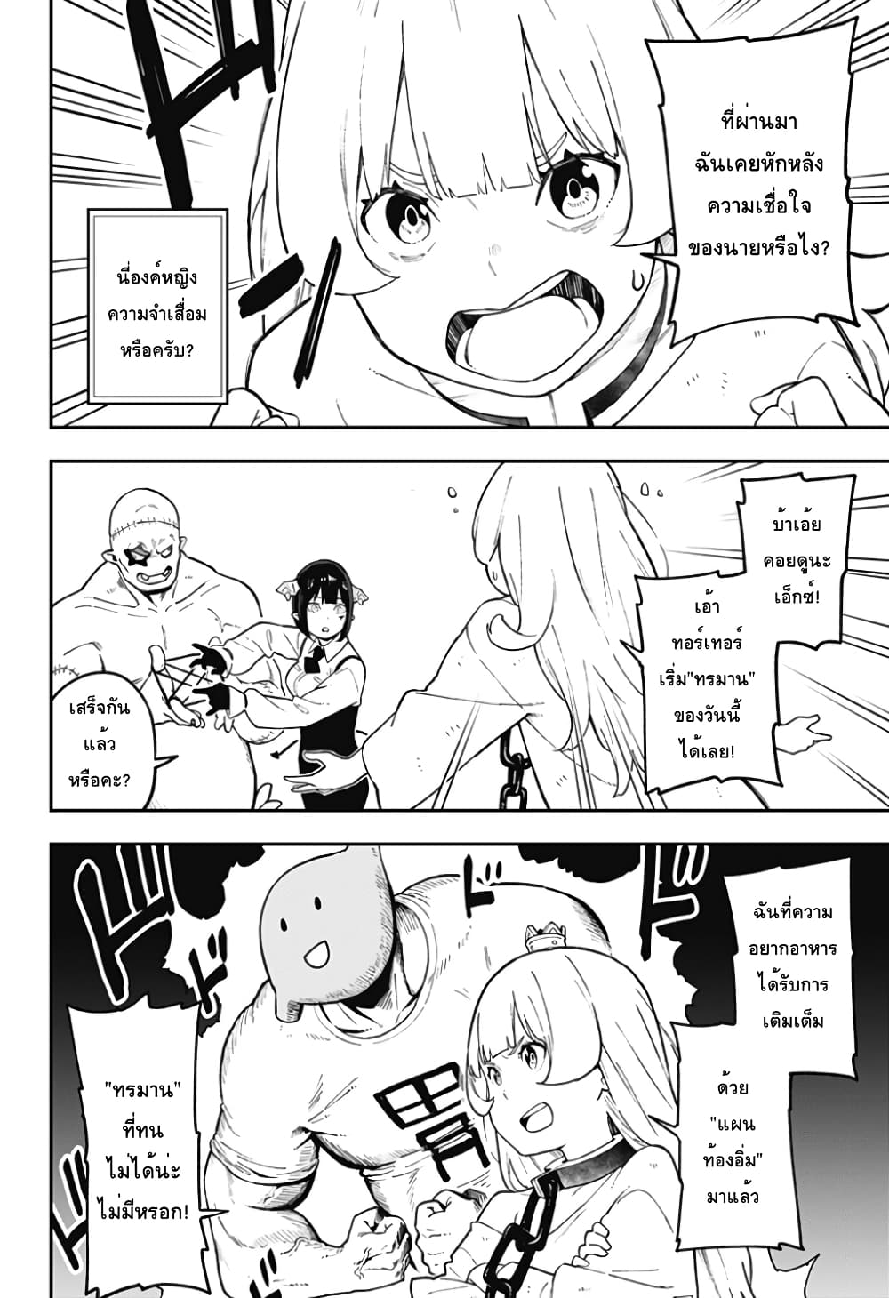 Hime-sama "Goumon" no Jikandesu ได้เวลา "ทรมาน" เจ้าหญิงแล้วค่ะ page 4