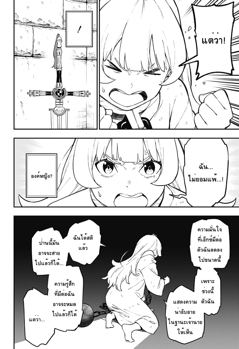 Hime-sama "Goumon" no Jikandesu ได้เวลา "ทรมาน" เจ้าหญิงแล้วค่ะ page 8