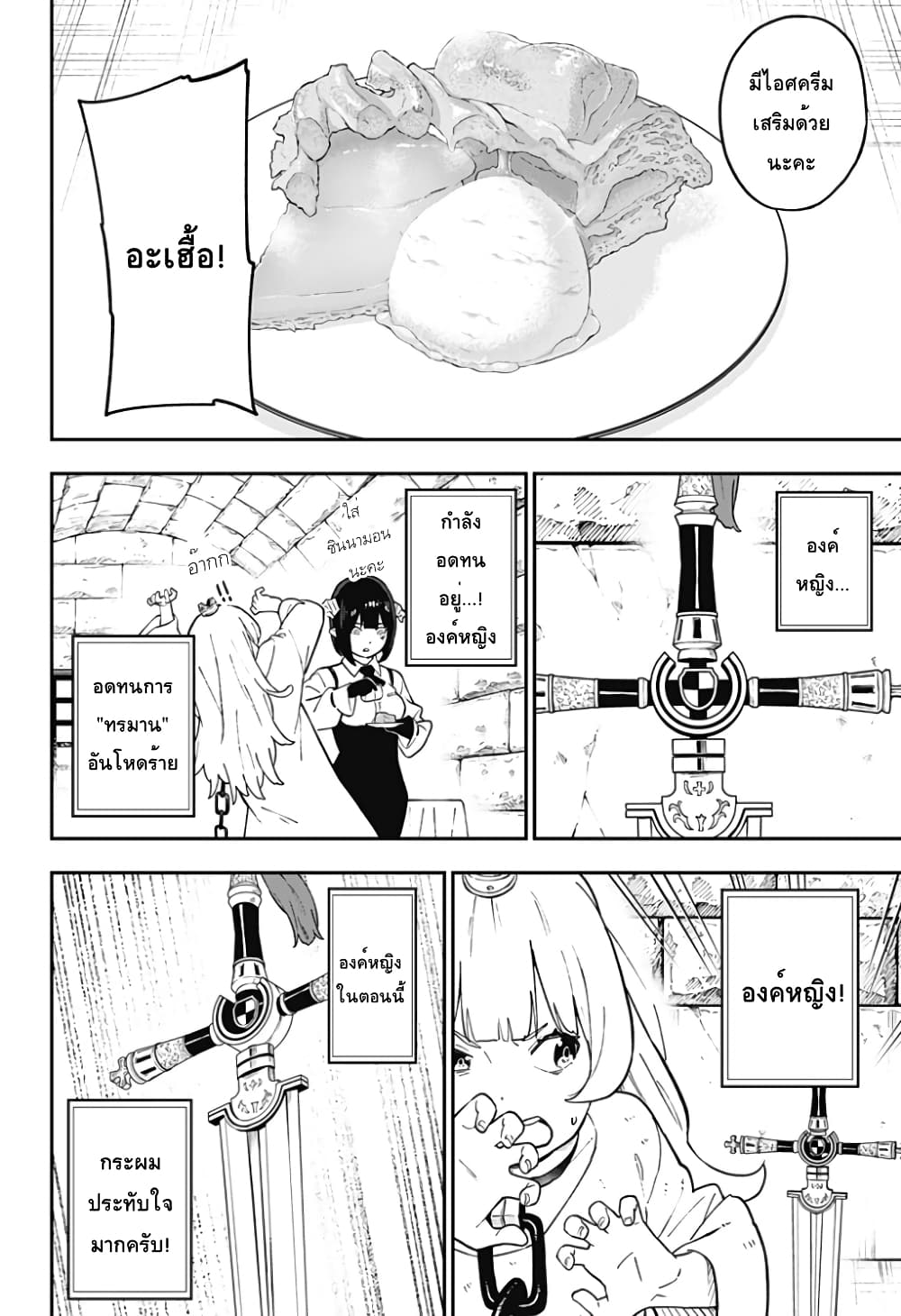 Hime-sama "Goumon" no Jikandesu ได้เวลา "ทรมาน" เจ้าหญิงแล้วค่ะ page 10