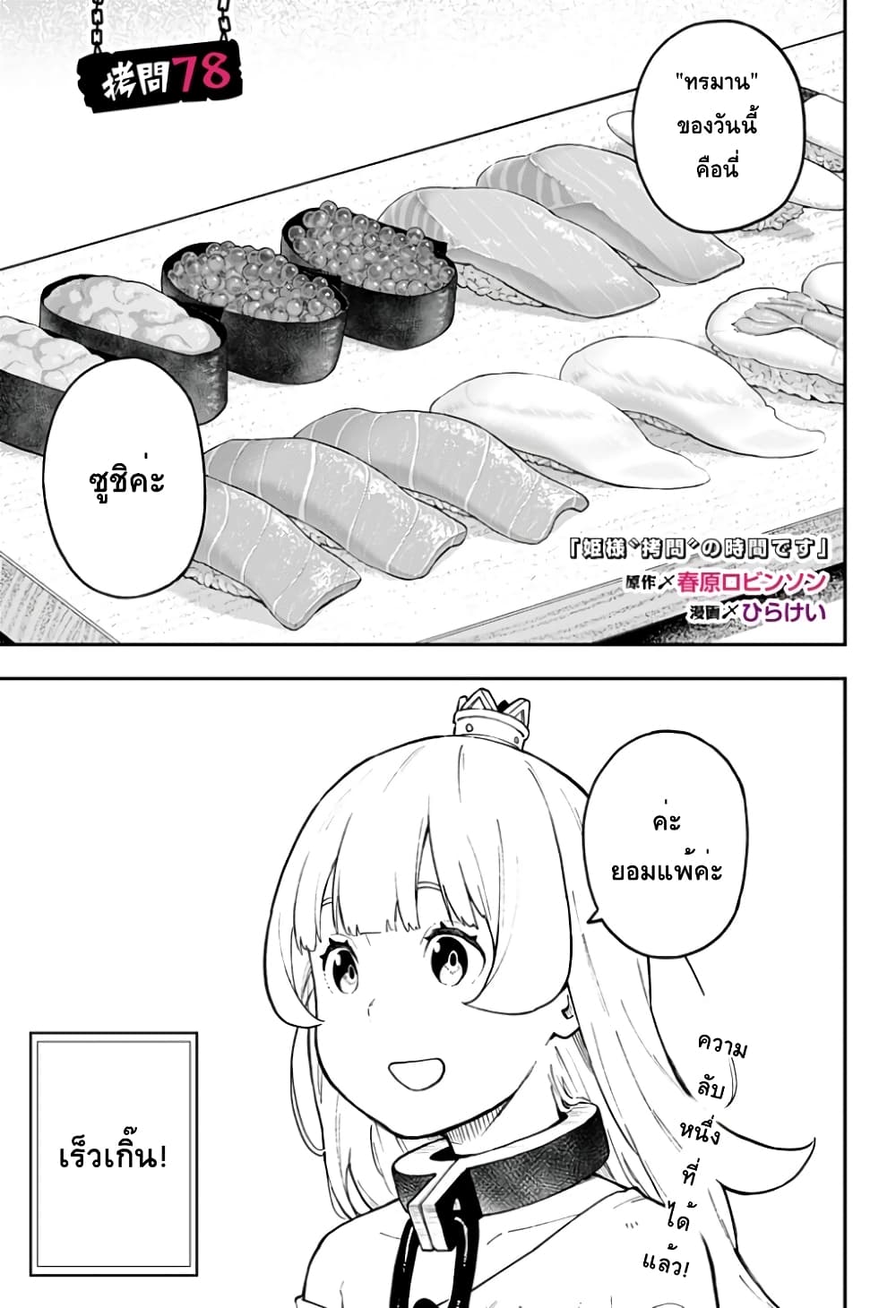 Hime-sama "Goumon" no Jikandesu ได้เวลา "ทรมาน" เจ้าหญิงแล้วค่ะ page 1