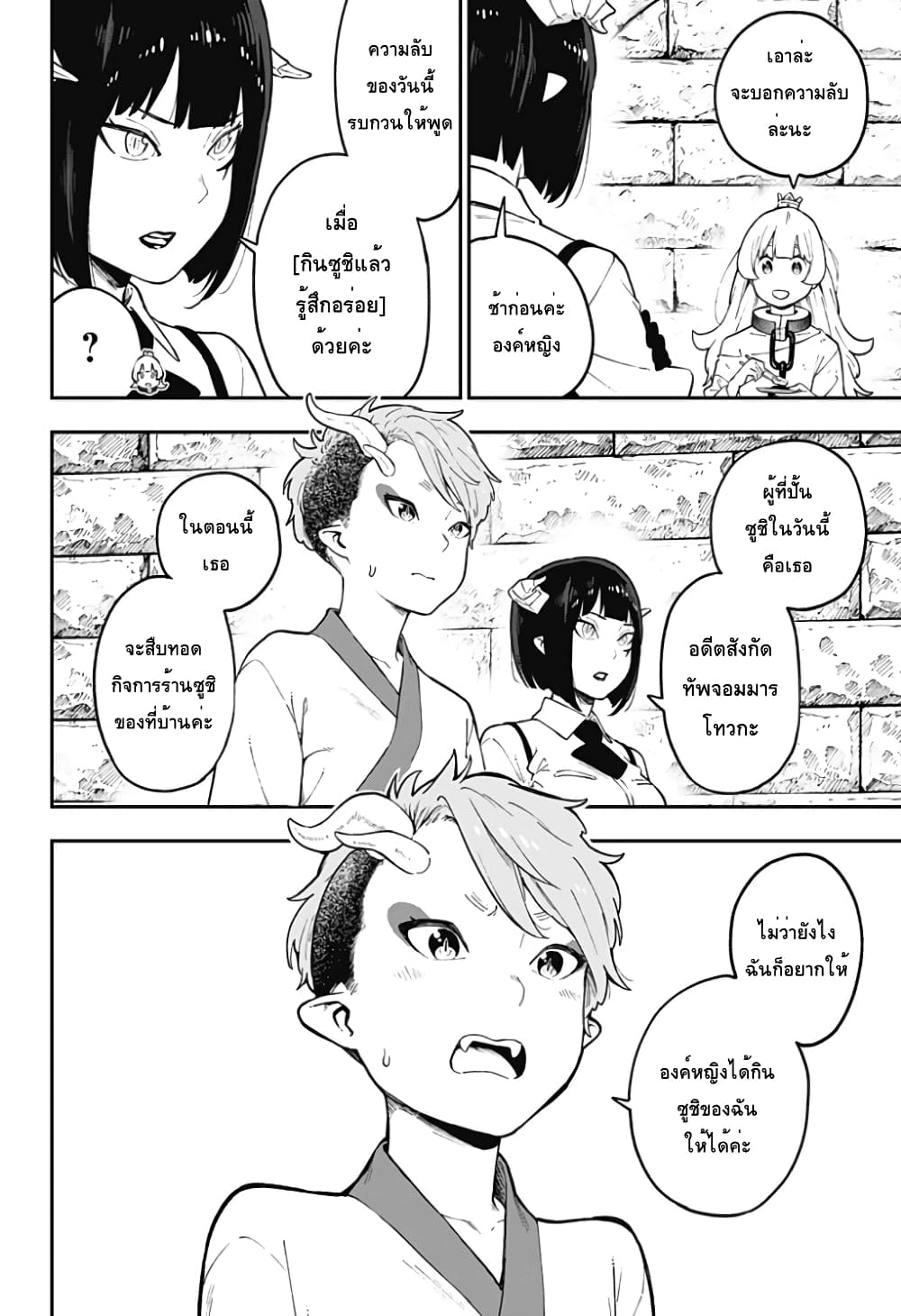 Hime-sama "Goumon" no Jikandesu ได้เวลา "ทรมาน" เจ้าหญิงแล้วค่ะ page 4