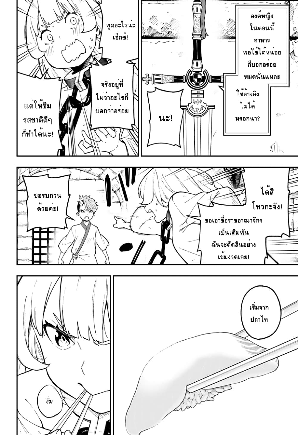 Hime-sama "Goumon" no Jikandesu ได้เวลา "ทรมาน" เจ้าหญิงแล้วค่ะ page 6