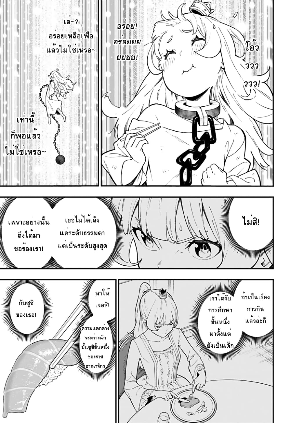 Hime-sama "Goumon" no Jikandesu ได้เวลา "ทรมาน" เจ้าหญิงแล้วค่ะ page 7