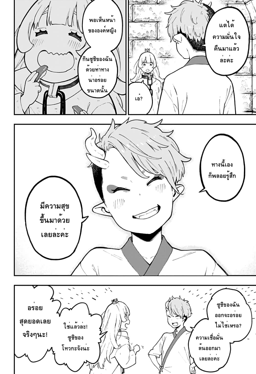 Hime-sama "Goumon" no Jikandesu ได้เวลา "ทรมาน" เจ้าหญิงแล้วค่ะ page 10
