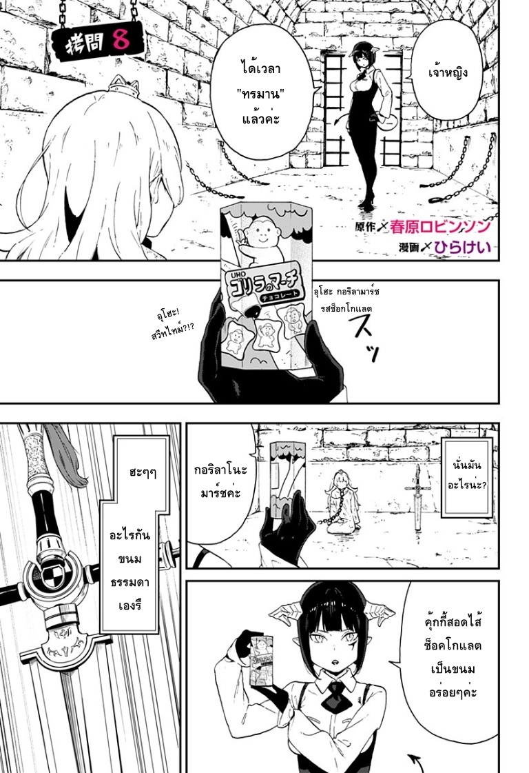 Hime-sama "Goumon" no Jikandesu ได้เวลา "ทรมาน" เจ้าหญิงแล้วค่ะ page 1