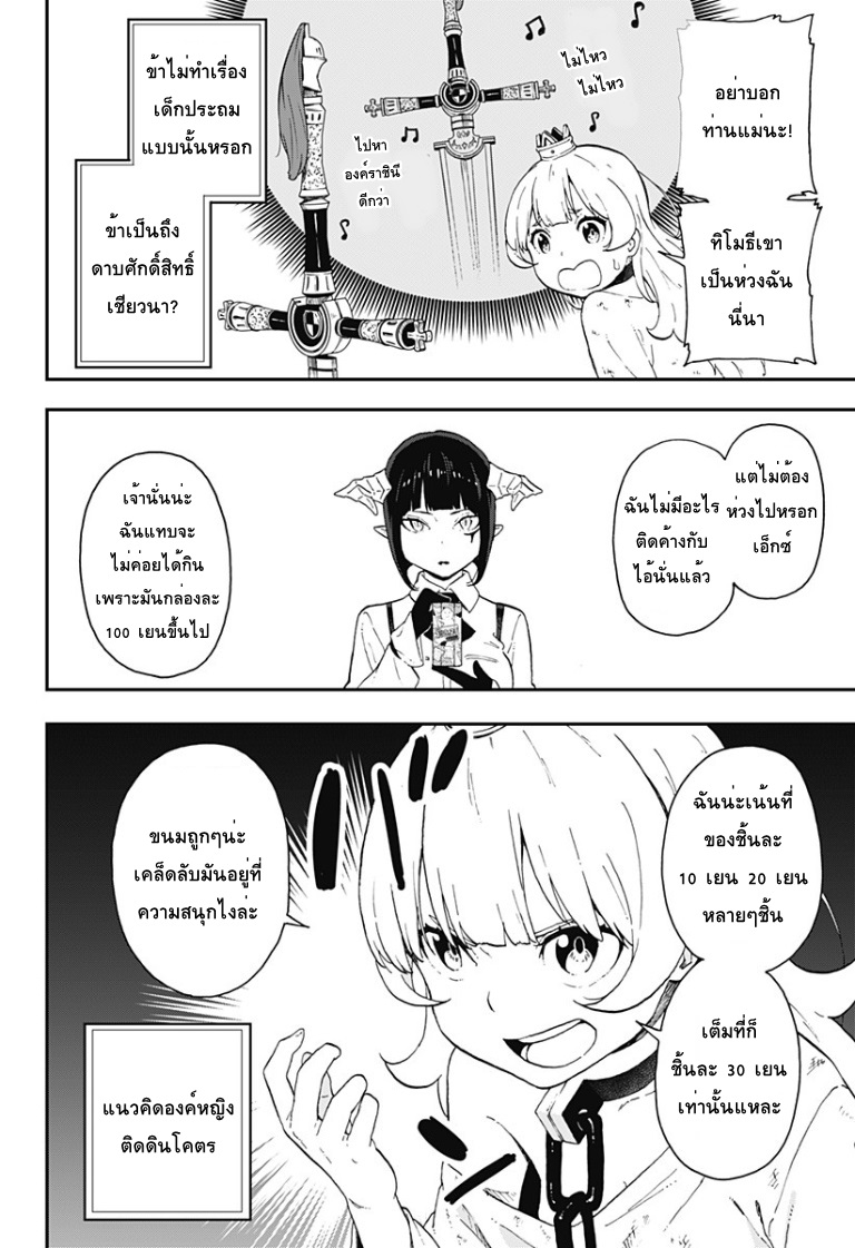 Hime-sama "Goumon" no Jikandesu ได้เวลา "ทรมาน" เจ้าหญิงแล้วค่ะ page 4