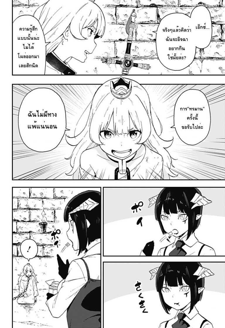 Hime-sama "Goumon" no Jikandesu ได้เวลา "ทรมาน" เจ้าหญิงแล้วค่ะ page 6
