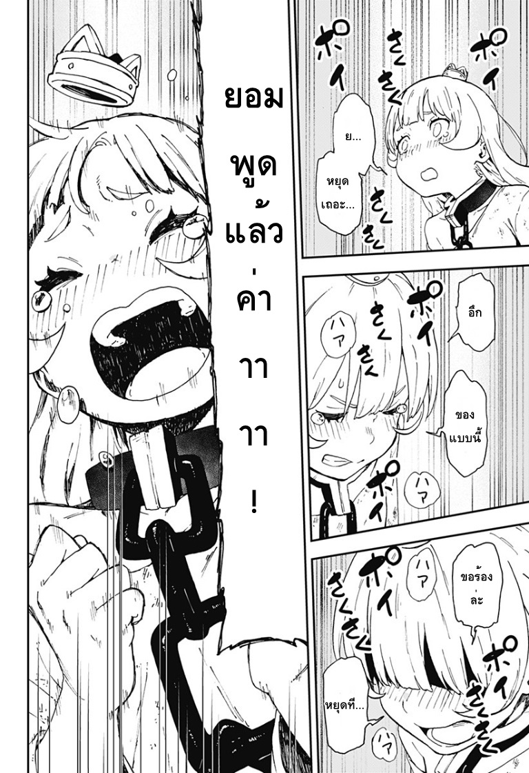 Hime-sama "Goumon" no Jikandesu ได้เวลา "ทรมาน" เจ้าหญิงแล้วค่ะ page 8