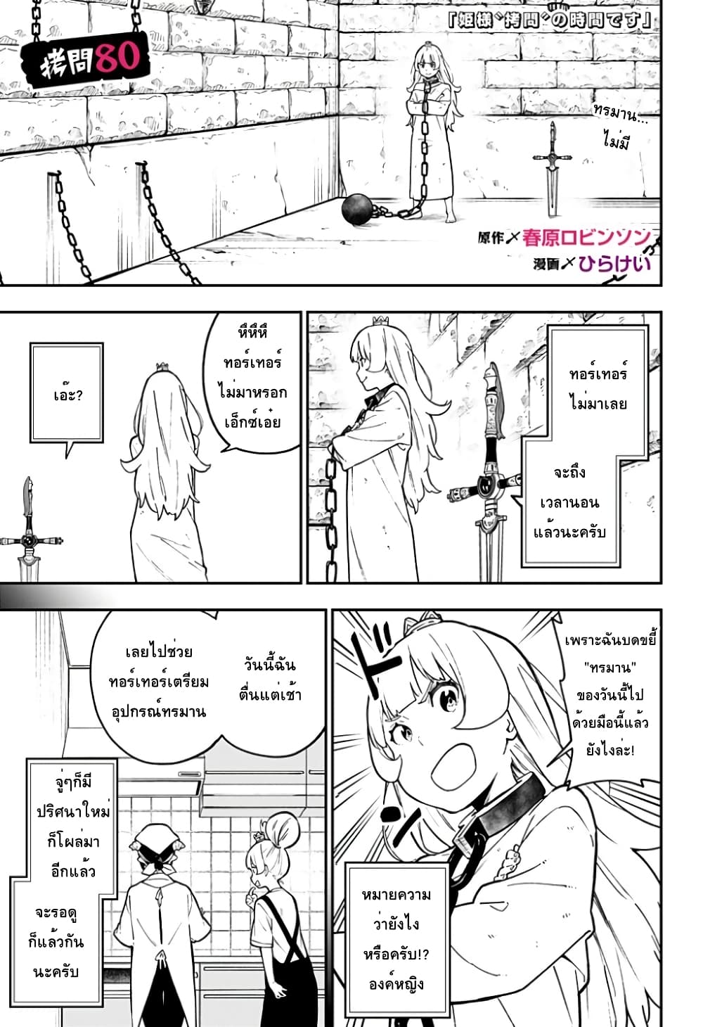 Hime-sama "Goumon" no Jikandesu ได้เวลา "ทรมาน" เจ้าหญิงแล้วค่ะ page 1