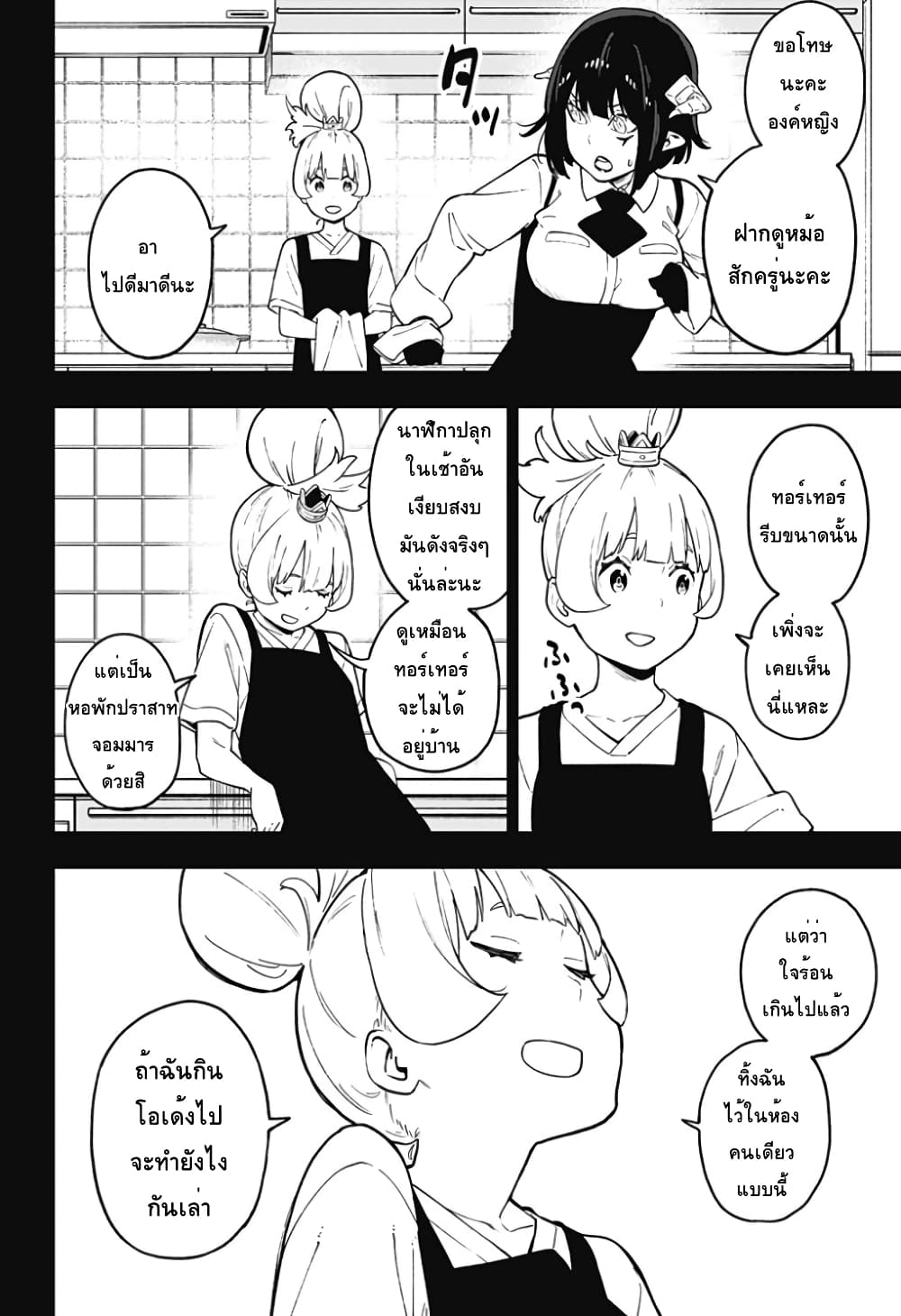 Hime-sama "Goumon" no Jikandesu ได้เวลา "ทรมาน" เจ้าหญิงแล้วค่ะ page 4