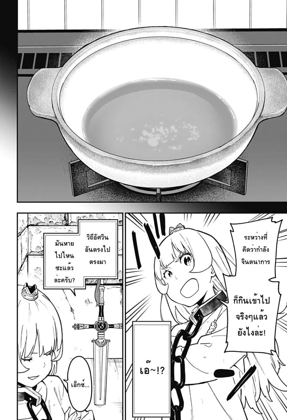 Hime-sama "Goumon" no Jikandesu ได้เวลา "ทรมาน" เจ้าหญิงแล้วค่ะ page 8