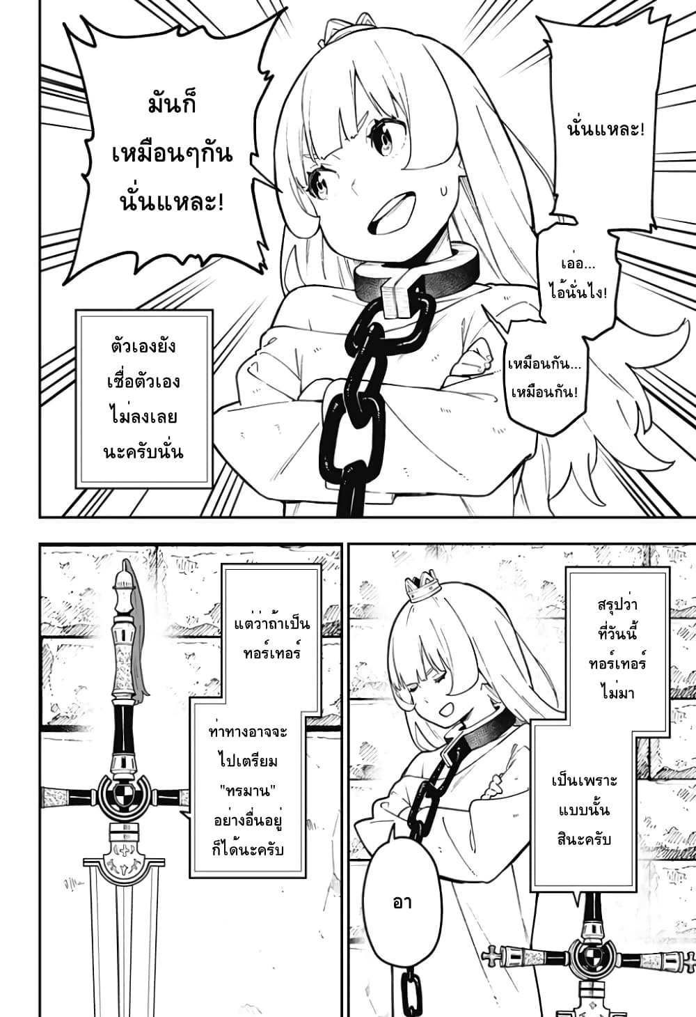 Hime-sama "Goumon" no Jikandesu ได้เวลา "ทรมาน" เจ้าหญิงแล้วค่ะ page 10