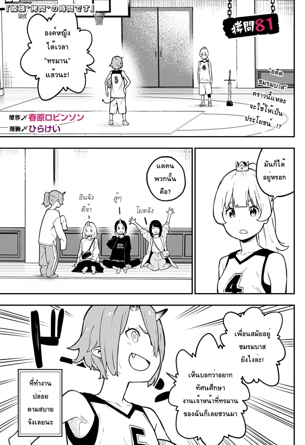 Hime-sama "Goumon" no Jikandesu ได้เวลา "ทรมาน" เจ้าหญิงแล้วค่ะ page 1