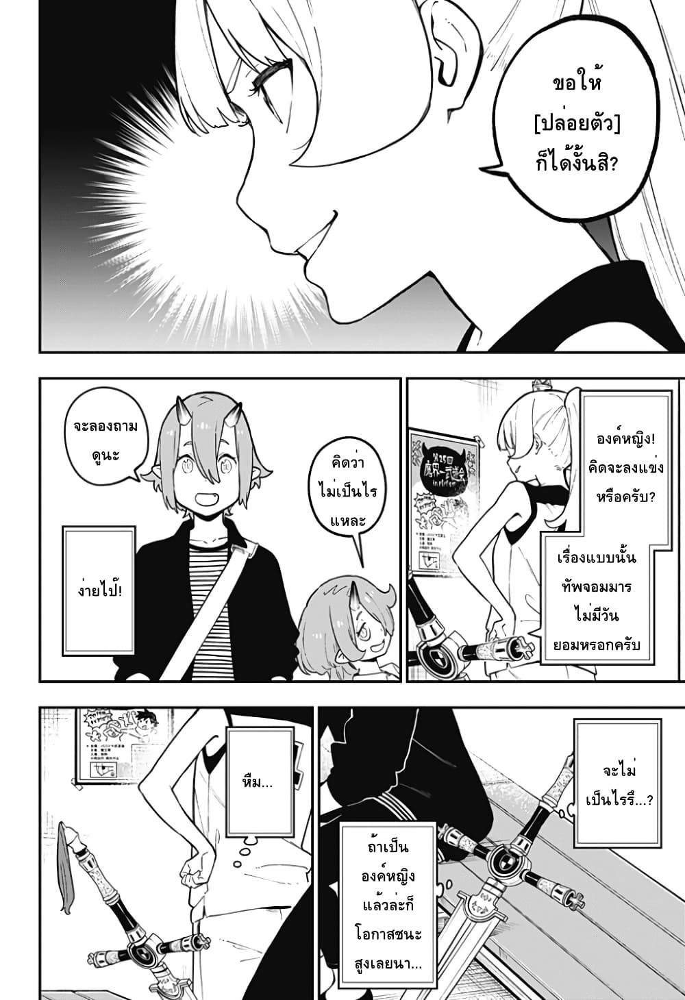 Hime-sama "Goumon" no Jikandesu ได้เวลา "ทรมาน" เจ้าหญิงแล้วค่ะ page 10