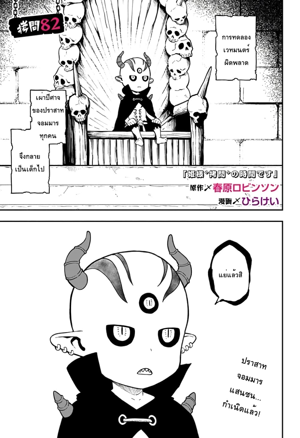 Hime-sama "Goumon" no Jikandesu ได้เวลา "ทรมาน" เจ้าหญิงแล้วค่ะ page 1
