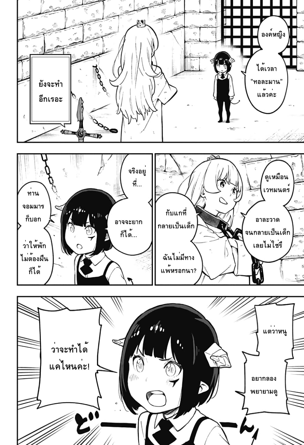 Hime-sama "Goumon" no Jikandesu ได้เวลา "ทรมาน" เจ้าหญิงแล้วค่ะ page 2