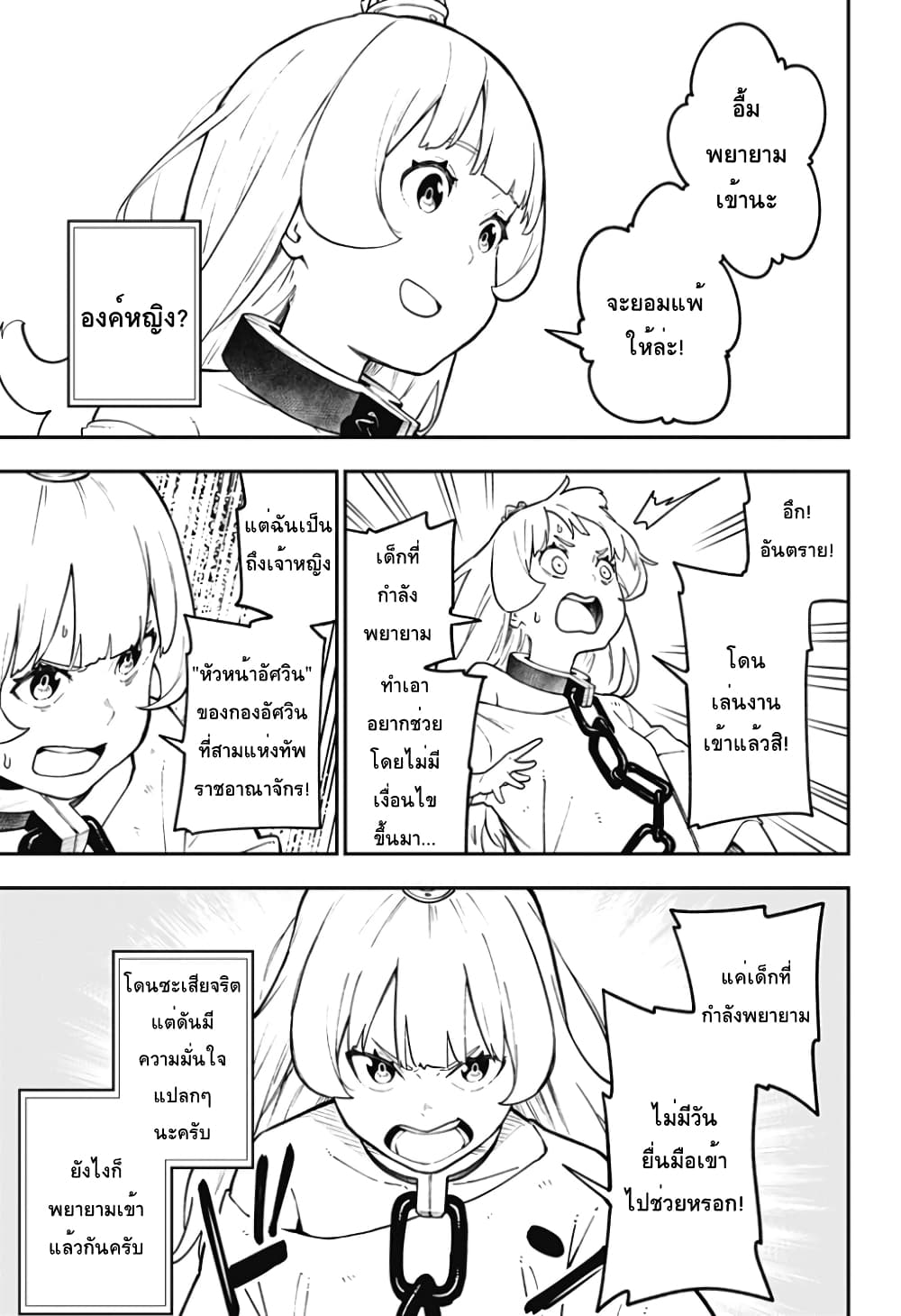 Hime-sama "Goumon" no Jikandesu ได้เวลา "ทรมาน" เจ้าหญิงแล้วค่ะ page 3