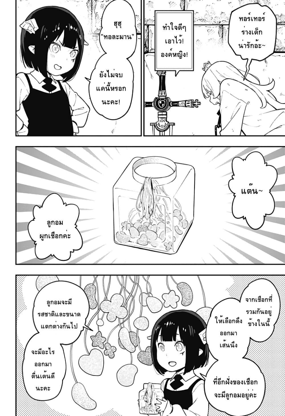 Hime-sama "Goumon" no Jikandesu ได้เวลา "ทรมาน" เจ้าหญิงแล้วค่ะ page 6