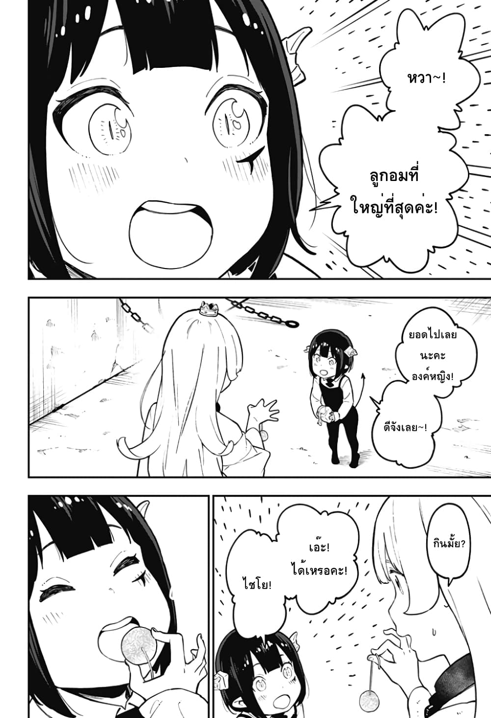 Hime-sama "Goumon" no Jikandesu ได้เวลา "ทรมาน" เจ้าหญิงแล้วค่ะ page 8