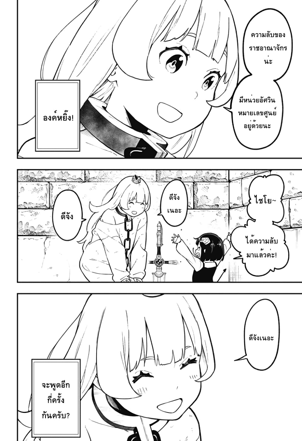 Hime-sama "Goumon" no Jikandesu ได้เวลา "ทรมาน" เจ้าหญิงแล้วค่ะ page 10
