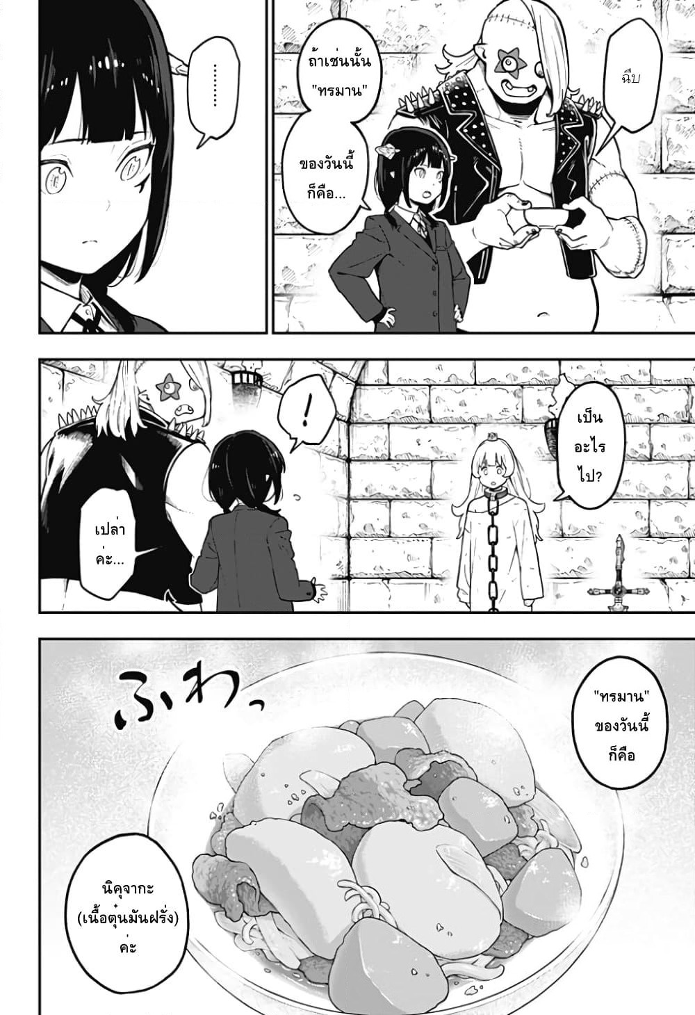 Hime-sama "Goumon" no Jikandesu ได้เวลา "ทรมาน" เจ้าหญิงแล้วค่ะ page 2